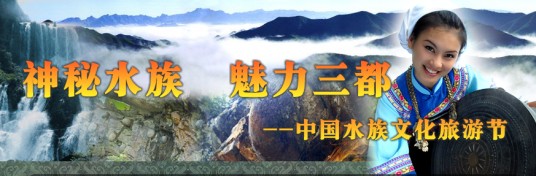水族端节（贵州省黔东南苗族侗族自治州三都水族自治县传统节日）