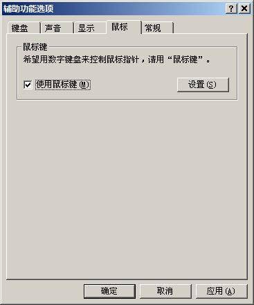 鼠标键
