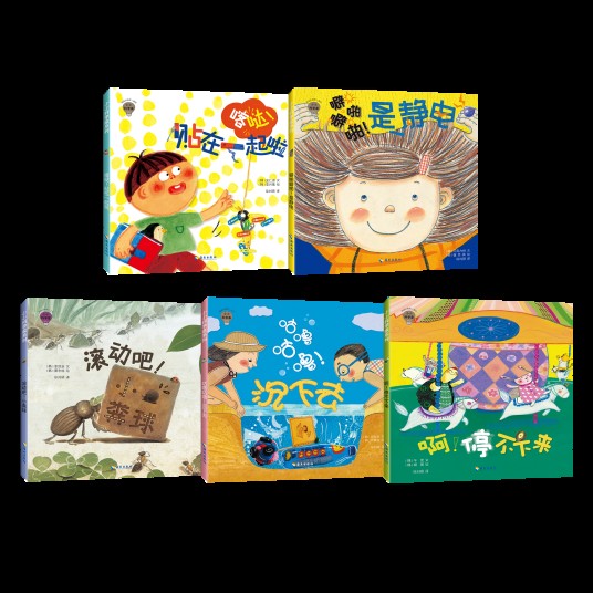 小小科学家（海南出版社2021年出版的系列图书）