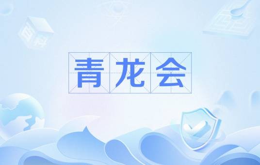 青龙会（网游《天涯明月刀》中的组织）