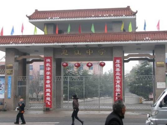 永丰县恩江中学