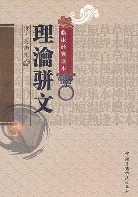 理瀹骈文(2011年中国医药科技出版社出版的图书)