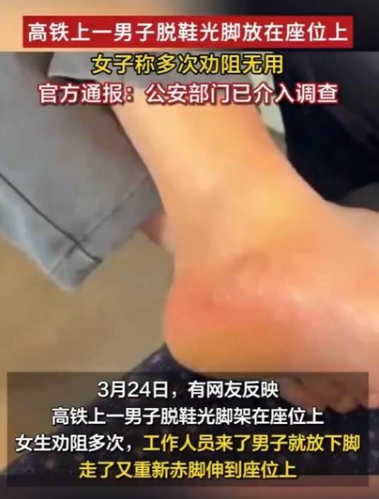 3·24女子高铁上被打事件