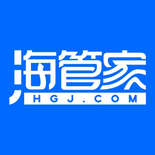 海管家