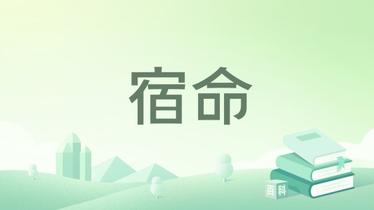 宿命（2013年湖南高考满分作文）