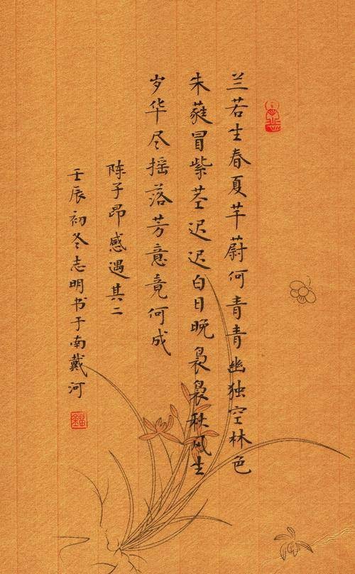 感遇诗三十八首·其二
