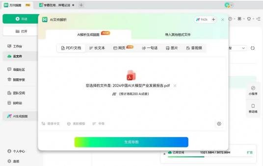 万兴脑图