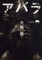 ABARA 上