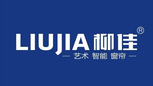 柳佳（品牌）