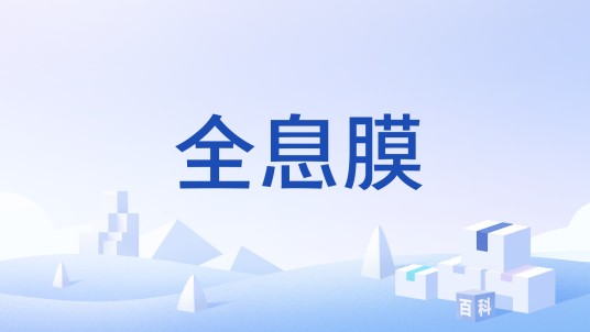 全息膜