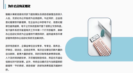 无纸化智能会议系统