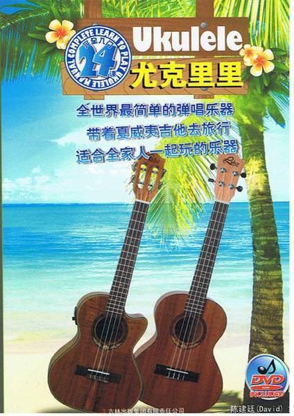 ukulele完全入门24课