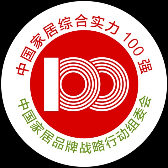 中国家居综合实力100强品牌