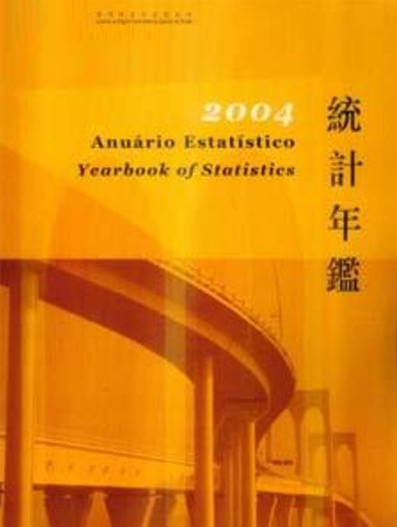 澳门统计年鉴2004