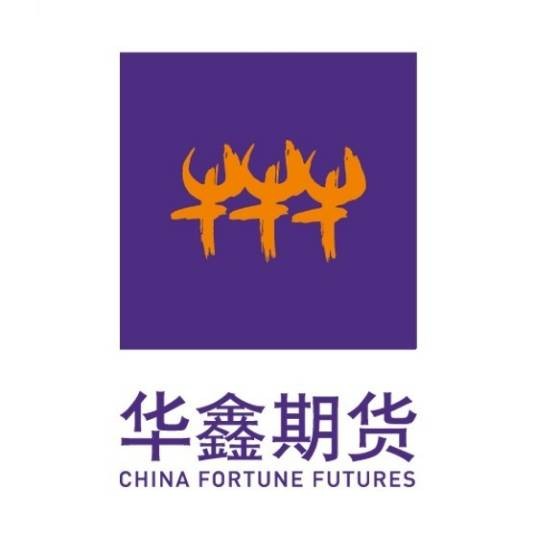 华鑫期货有限公司