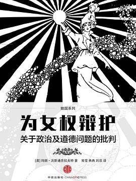 为女权辩护（2016年中信出版社出版的图书）