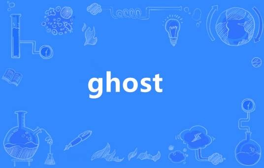 ghost（英语单词）