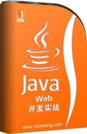 深入浅出javaWeb实战