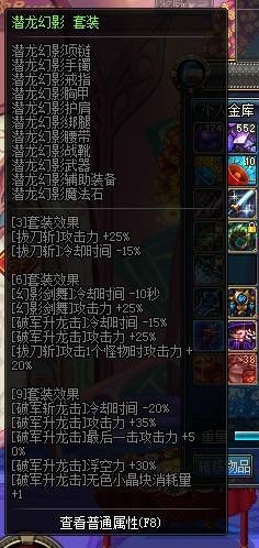 潜龙幻影套装