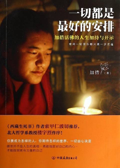 一切都是最好的安排（2014年中国友谊出版公司出版的图书）