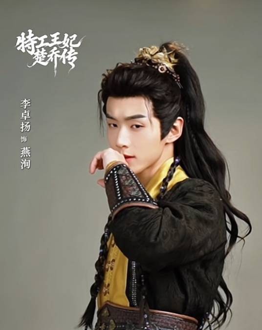 燕洵（电视剧《特工王妃楚乔传》中的角色）