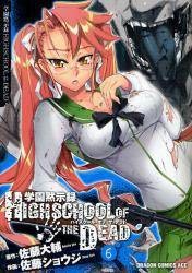 学园黙示録 HIGHSCHOOL OF THE DEAD 6