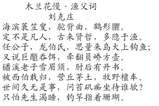 木兰花慢·渔父词