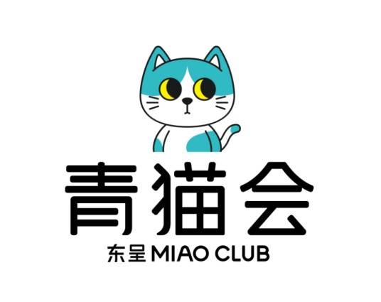 东呈青猫会