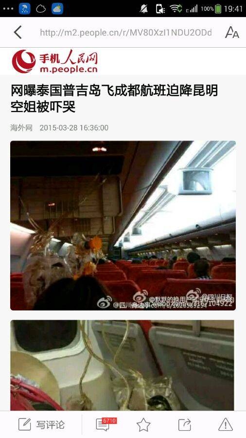 8.4昆明航空故障事件