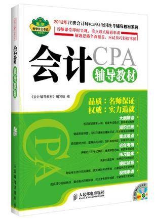 会计辅导教材