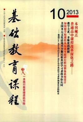 基础教育课程
