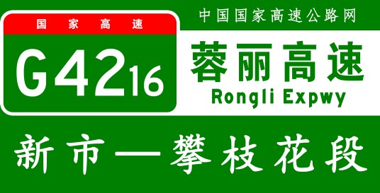宜宾—攀枝花高速公路