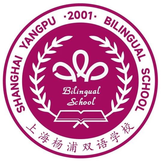 上海杨浦双语学校