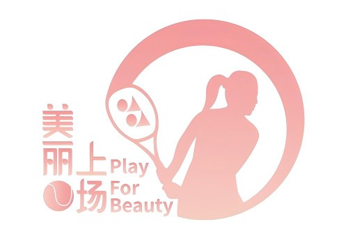 YONEX美丽上场女子网球交流赛