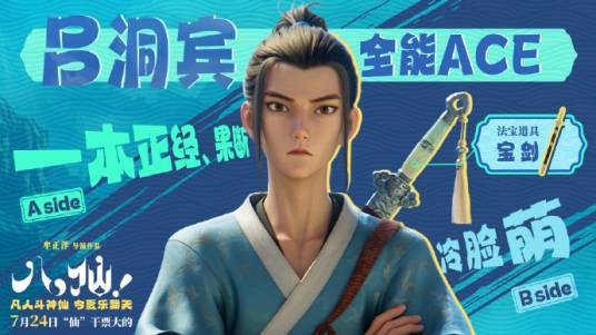 吕洞宾（电影《八仙！》中的角色）