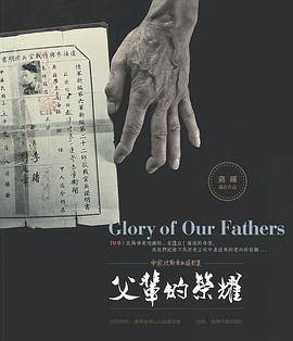父辈的荣耀（2015年四季出版社出版的图书）