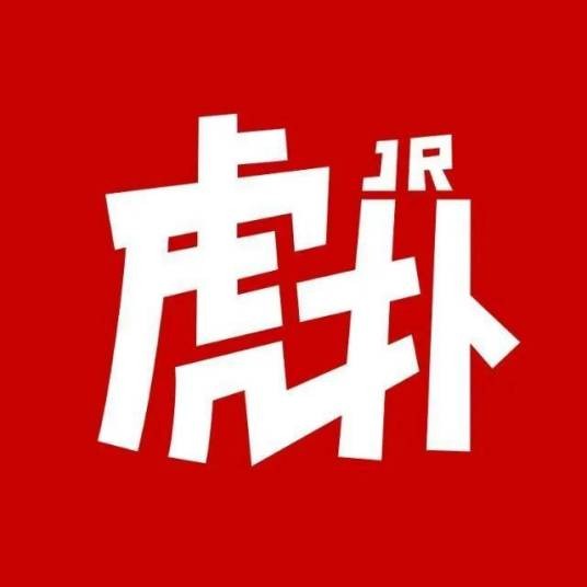 虎扑（中国知名的体育社区网站）