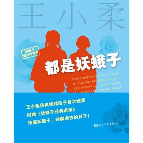 都是妖蛾子