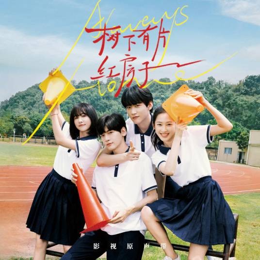 昨日晴空（杨肸子演唱的单曲）