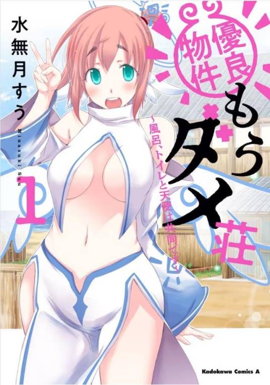 全员废柴庄～浴室厕所和天使都是公用的～