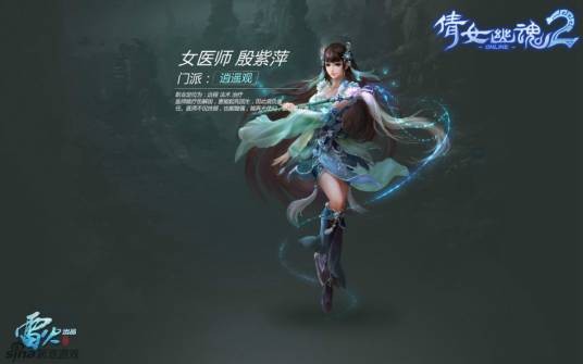 殷紫萍（网游《新倩女幽魂》中的角色）