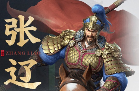 张辽（手游《偃武》中的角色）