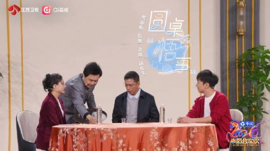 圆桌“悟事”
