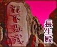 诡龄长生殿