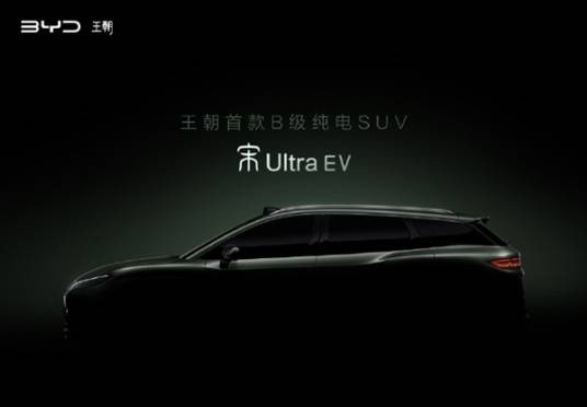 宋Ultra EV