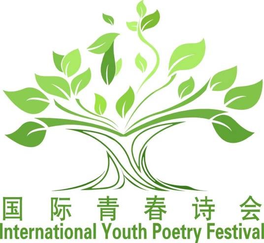 国际青春诗会