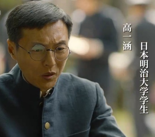 高一涵（电视剧《觉醒年代》中的角色）