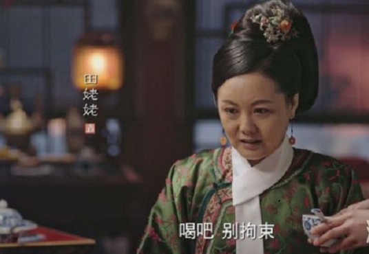 田姥姥（《如懿传》中的接生姥姥角色）