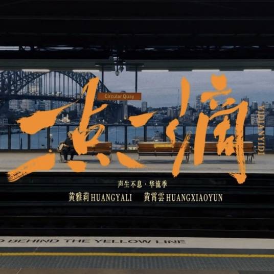 一点一滴（黄霄雲、黄雅莉演唱的歌曲）