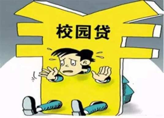 校园高利贷